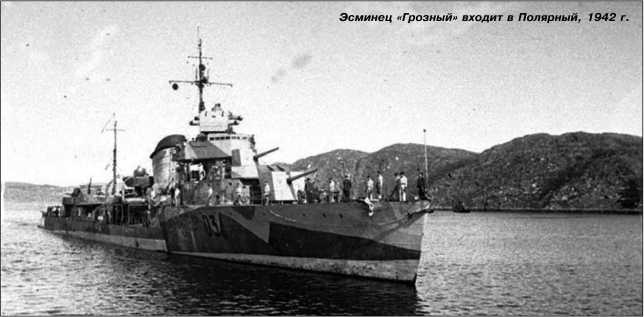 Иллюстрация к книге — Героические корабли Великой Отечественной [i_127.jpg]