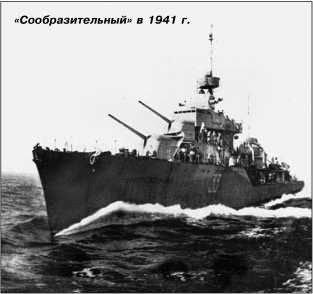 Иллюстрация к книге — Героические корабли Великой Отечественной [i_137.jpg]