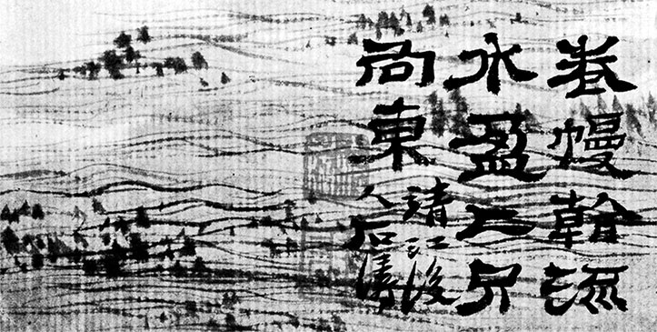 Иллюстрация к книге — Чжуан-Цзы Бронислава Виногродского. Книга о знании и власти [i_022.jpg]