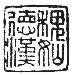 Иллюстрация к книге — Сунь-Цзы. Искусство побеждать [i_017.jpg]