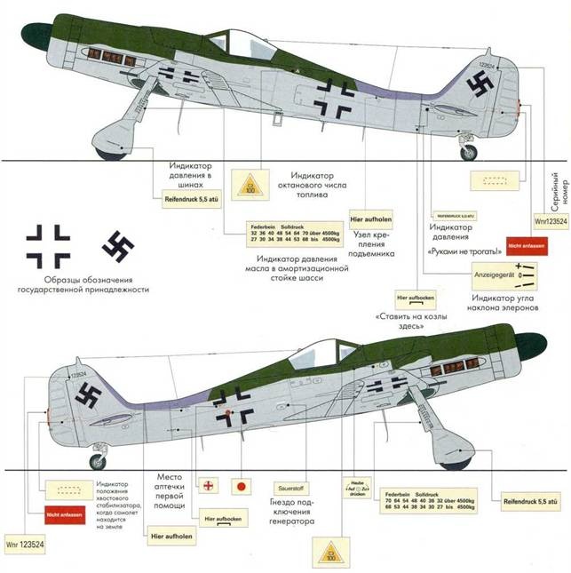 Иллюстрация к книге — Фокке-Вульф Fw 190, 1936-1945 [pic_134.jpg]