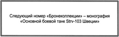 Иллюстрация к книге — Танк Т-80 [i_057.jpg]