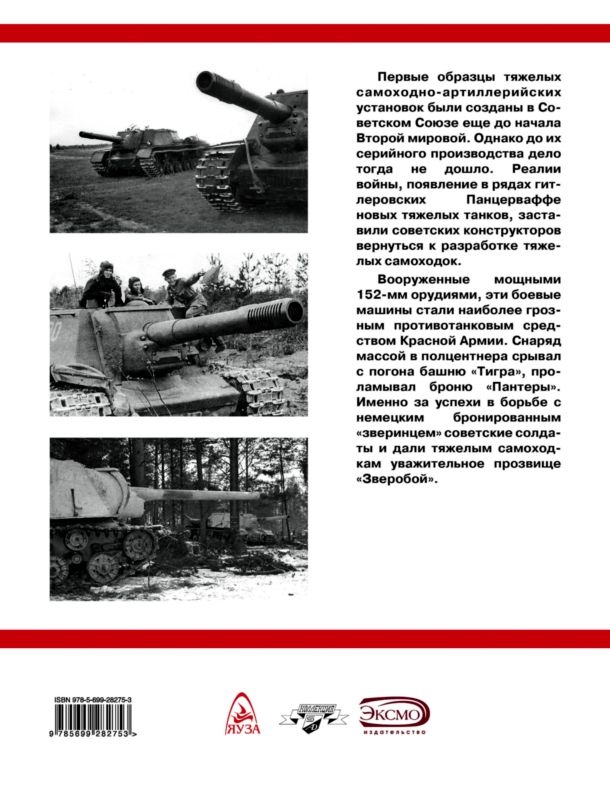 Иллюстрация к книге — «Зверобои». Убийцы «Тигров» [i_179.jpg]