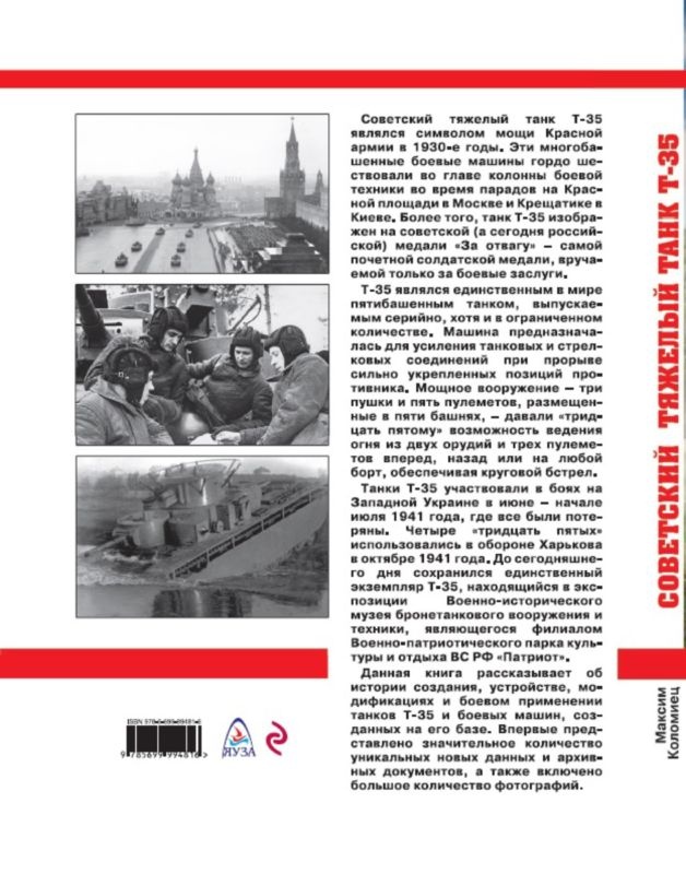 Иллюстрация к книге — Советский тяжелый танк Т-35. &quot;Сталинский монстр&quot; [i_208.jpg]