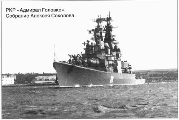 Иллюстрация к книге — Советский ракетный крейсер. Зигзаги эволюции [i_018.jpg]