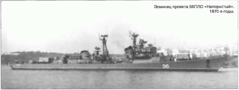 Иллюстрация к книге — Расходный материал флота. Миноносцы СССР и России [i_014.jpg]