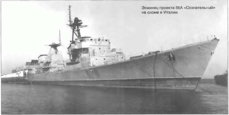 Иллюстрация к книге — Расходный материал флота. Миноносцы СССР и России [i_043.jpg]