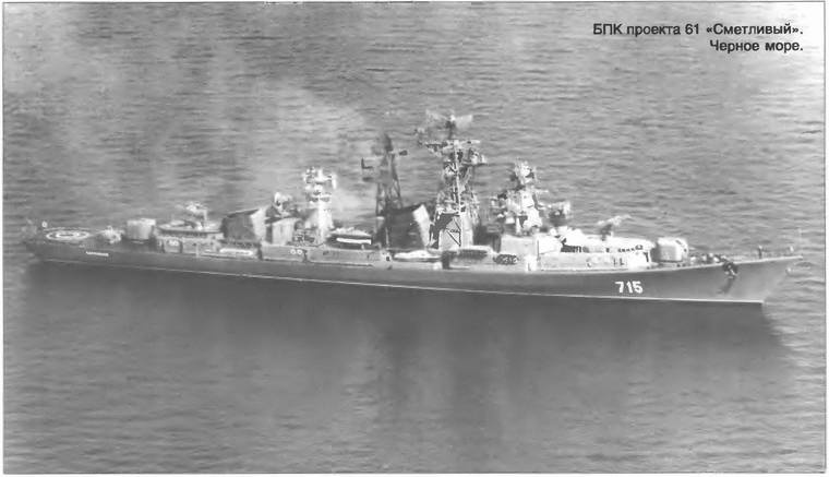 Иллюстрация к книге — Расходный материал флота. Миноносцы СССР и России [i_048.jpg]