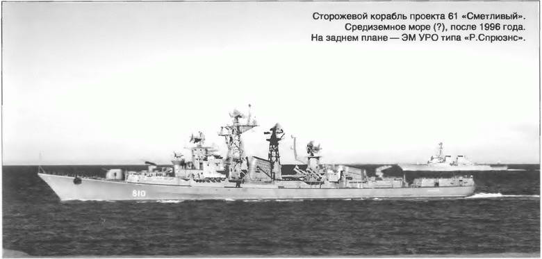 Иллюстрация к книге — Расходный материал флота. Миноносцы СССР и России [i_050.jpg]