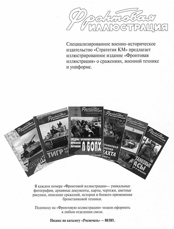 Иллюстрация к книге — Средний танк Т-28. Трёхглавый монстр Сталина [i_187.jpg]