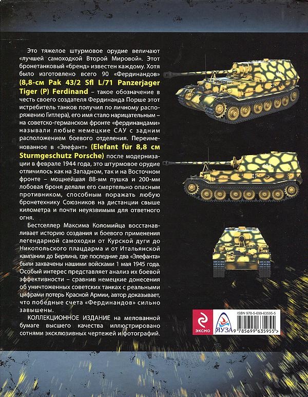 Иллюстрация к книге — «Элефант». Тяжёлое штурмовое орудие Фердинанда Порше [i_155.jpg]