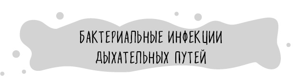 Иллюстрация к книге — Книга от простуды. Первый помощник родителей здорового малыша [i_010.jpg]