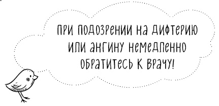 Иллюстрация к книге — Книга от простуды. Первый помощник родителей здорового малыша [i_037.jpg]