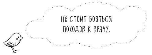 Иллюстрация к книге — Книга от простуды. Первый помощник родителей здорового малыша [i_051.jpg]