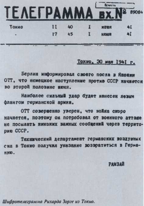 Иллюстрация к книге — Рихард Зорге [i_057.jpg]