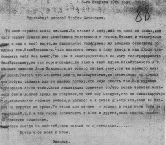 Иллюстрация к книге — Ощепков [i_044.jpg]