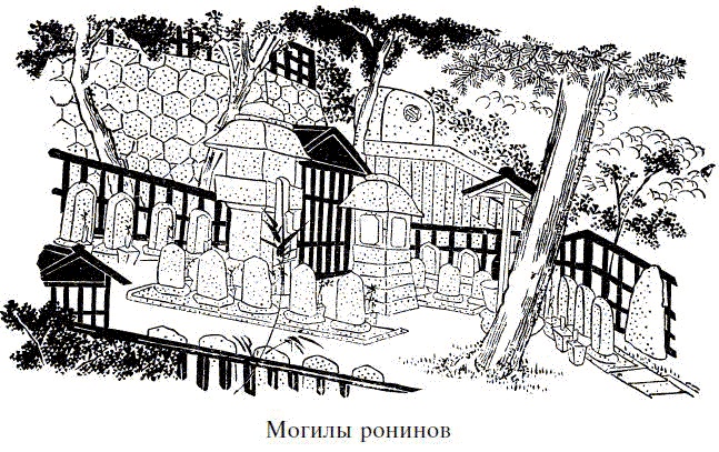 Иллюстрация к книге — Легенды о самураях. Традиции Старой Японии [picture4.jpg]