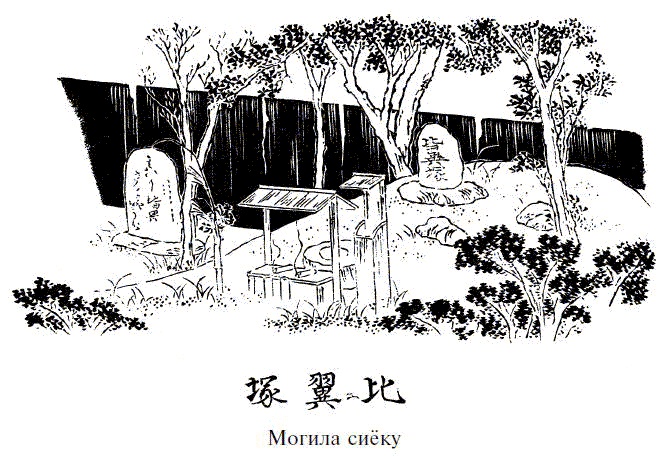 Иллюстрация к книге — Легенды о самураях. Традиции Старой Японии [picture5.jpg]