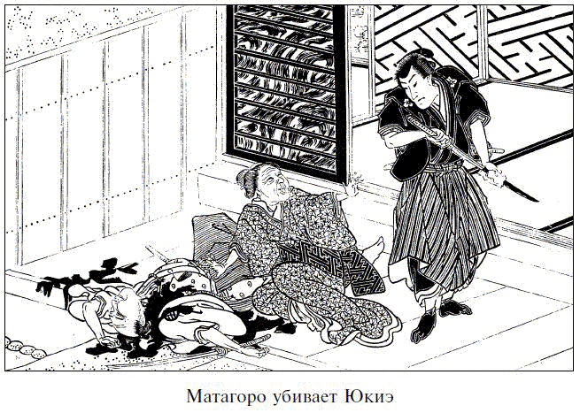 Иллюстрация к книге — Легенды о самураях. Традиции Старой Японии [picture8.jpg]