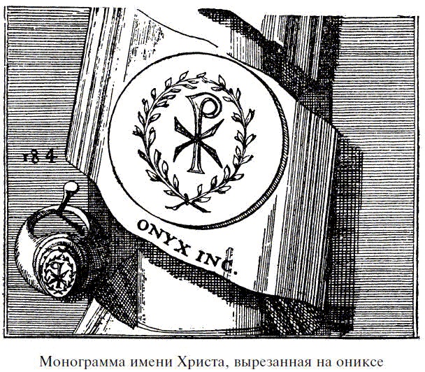 Иллюстрация к книге — Драгоценные камни в мифах и легендах [pict12.jpg]