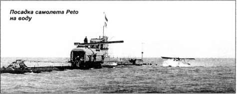 Иллюстрация к книге — Подводные авианосцы японского флота [i_007.jpg]