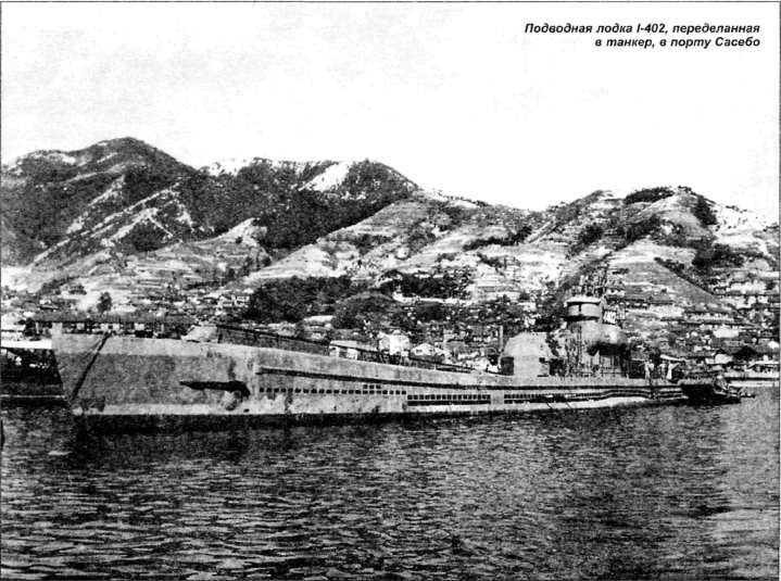 Иллюстрация к книге — Подводные авианосцы японского флота [i_027.jpg]
