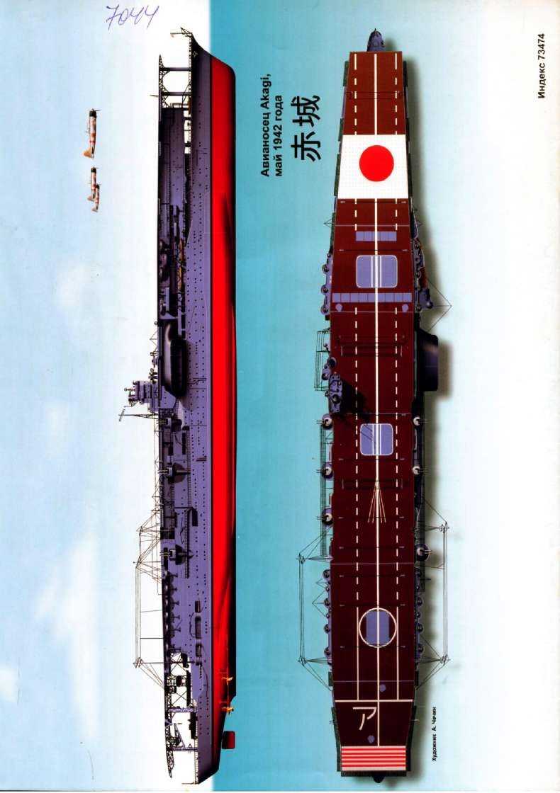 Иллюстрация к книге — Авианосец AKAGI: от Пёрл-Харбора до Мидуэя [i_057.jpg]