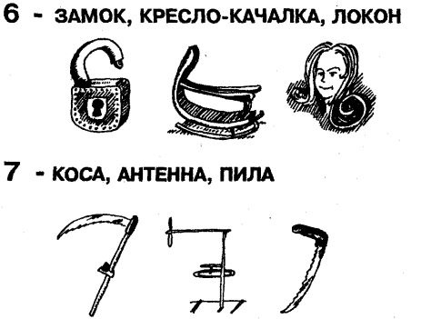 Иллюстрация к книге — Самоучитель по развитию памяти (техника скоростного запоминания) [i_018.jpg]