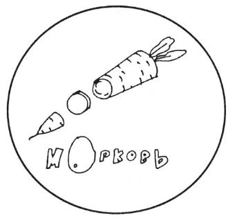 Иллюстрация к книге — Самоучитель по развитию памяти (техника скоростного запоминания) [i_027.jpg]