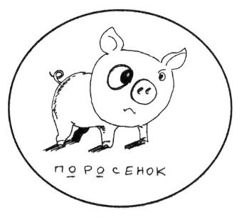 Иллюстрация к книге — Самоучитель по развитию памяти (техника скоростного запоминания) [i_028.jpg]