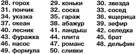 Иллюстрация к книге — Самоучитель по развитию памяти (техника скоростного запоминания) [i_055.jpg]