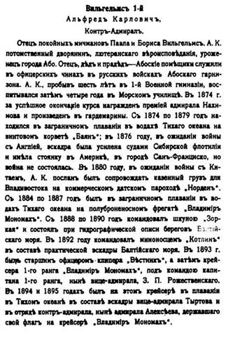 Иллюстрация к книге — Полуброненосные фрегаты типа “Дмитрий Донской”. 1881-1905 гг. [pic_47.jpg]