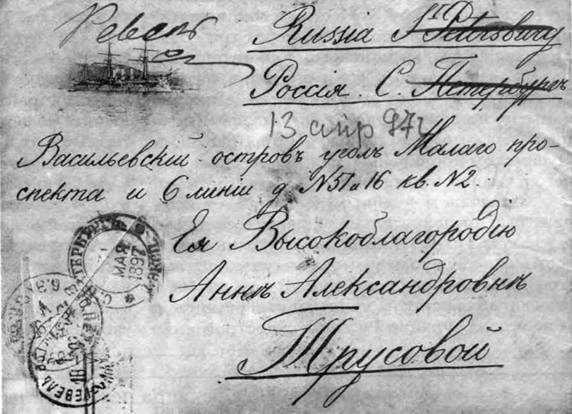 Иллюстрация к книге — Полуброненосный фрегат “Память Азова” (1885-1925) [pic_26.jpg]