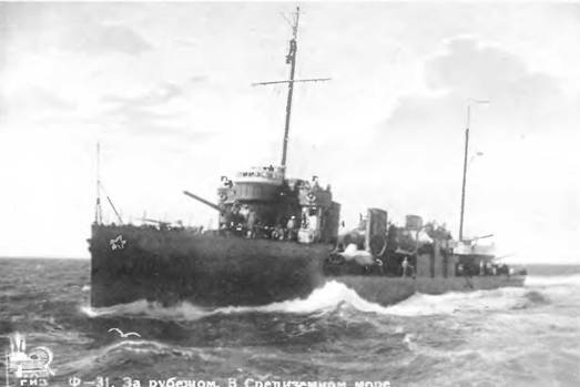 Иллюстрация к книге — Эскадренные миноносцы типа &quot;Новик&quot; в ВМФ СССР [pic_175.jpg]