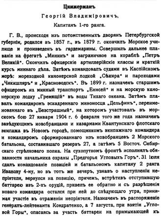 Иллюстрация к книге — Эскадренные миноносцы типа “Касатка”(1898-1925) [pic_9.jpg]