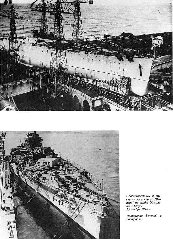 Иллюстрация к книге — Линейные корабли типа &quot;Витторио Венето&quot; [_06.jpg]