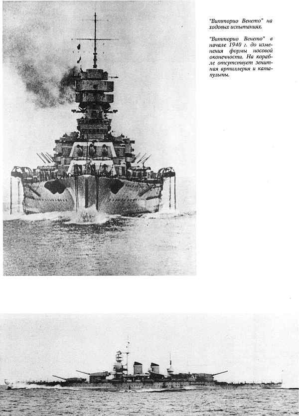 Иллюстрация к книге — Линейные корабли типа &quot;Витторио Венето&quot; [_08.jpg]