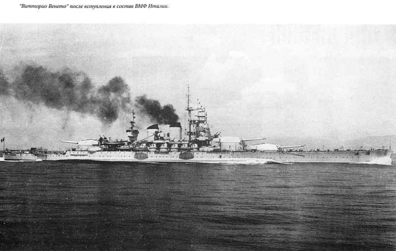 Иллюстрация к книге — Линейные корабли типа &quot;Витторио Венето&quot; [_09.jpg]