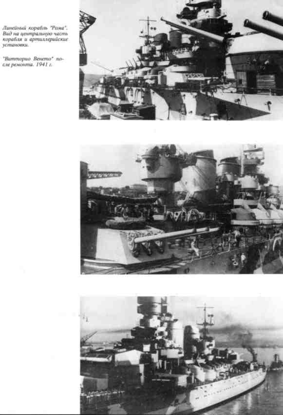 Иллюстрация к книге — Линейные корабли типа &quot;Витторио Венето&quot; [_11.jpg]