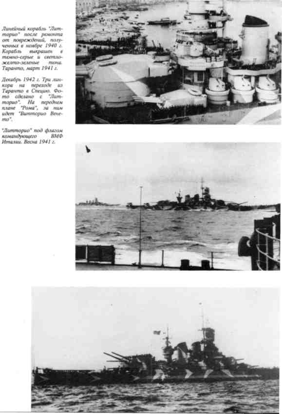 Иллюстрация к книге — Линейные корабли типа &quot;Витторио Венето&quot; [_13.jpg]