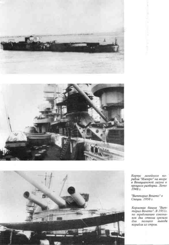 Иллюстрация к книге — Линейные корабли типа &quot;Витторио Венето&quot; [_20.jpg]