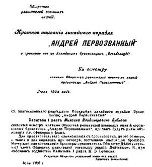 Иллюстрация к книге — Линейный корабль &quot;Андрей Первозванный&quot; (1906-1925) [pic_51.jpg]