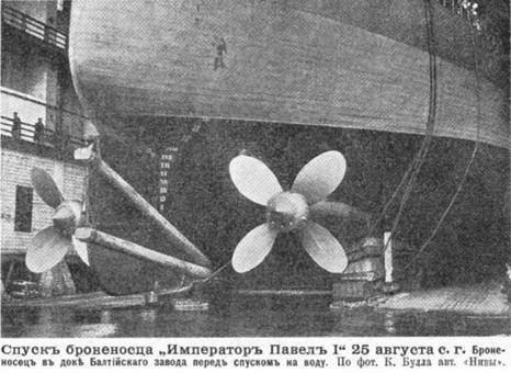 Иллюстрация к книге — Линейный корабль &quot;Император Павел I&quot; (1906 – 1925) [pic_5.jpg]