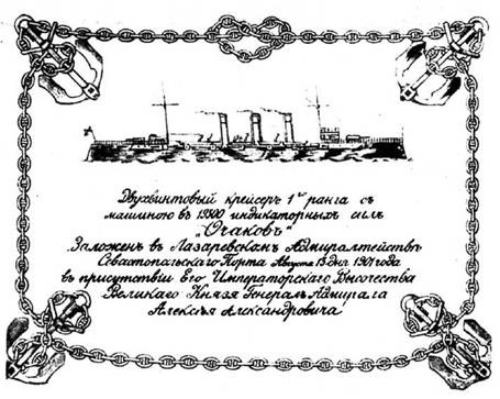 Иллюстрация к книге — Крейсер «Очаков» [pic_60.jpg]