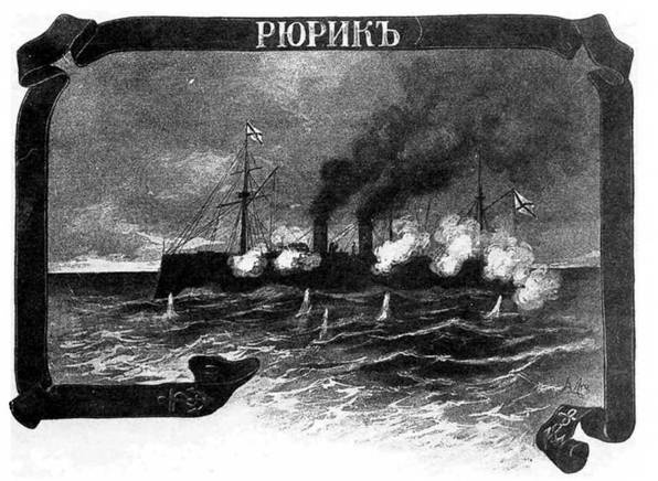 Иллюстрация к книге — Крейсер I ранга &quot;Рюрик&quot; (1889-1904) [pic_1.jpg]