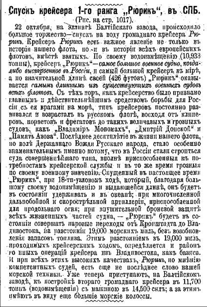 Иллюстрация к книге — Крейсер I ранга &quot;Рюрик&quot; (1889-1904) [pic_10.jpg]