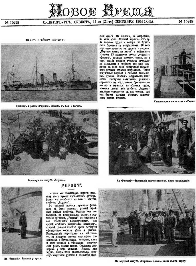 Иллюстрация к книге — Крейсер I ранга &quot;Рюрик&quot; (1889-1904) [pic_81.jpg]