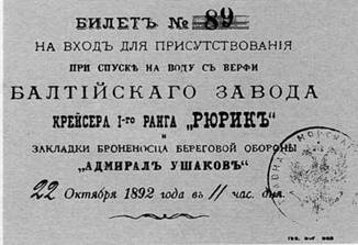 Иллюстрация к книге — Крейсер I ранга &quot;Рюрик&quot; (1889-1904) [pic_9.jpg]