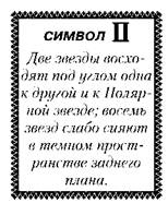 Иллюстрация к книге — Свет Египта, или Наука о звездах и о душе [i_016.jpg]