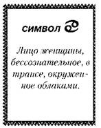 Иллюстрация к книге — Свет Египта, или Наука о звездах и о душе [i_017.jpg]